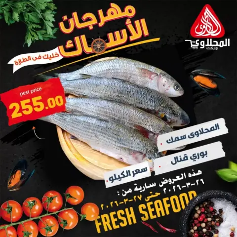 Offres Marché El Mahlawy de 26 à 27 mars 2026 Économies Fraîches sur les Fruits de Mer - Page 2