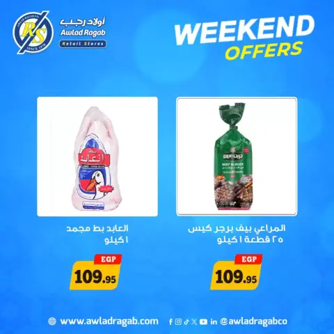 Awlad Ragab offers from 26 to 28 March 2026 Weekend Deals - Page 5