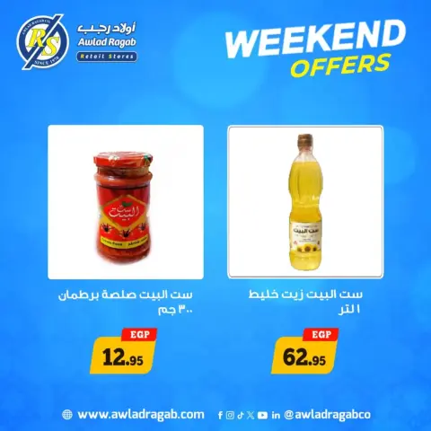 Awlad Ragab offers from 26 to 28 March 2026 Weekend Deals - Page 8