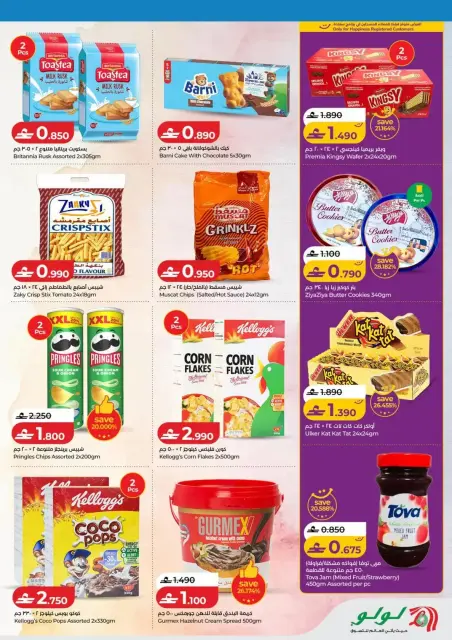 Ofertas de Lulu Hipermercados Oman de 26 marzo a 12 abril 2026 Ahorros Escolares - Página 18