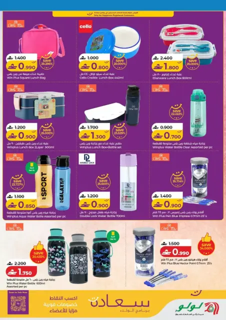 Ofertas de Lulu Hipermercados Oman de 26 marzo a 12 abril 2026 Ahorros Escolares - Página 4