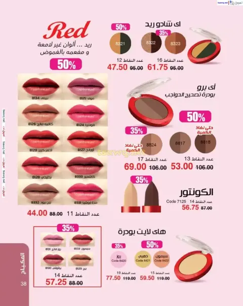 عروض ماى واى مصر من ١ حتى ٣٠ أبريل ٢٠٢٦ عروض عيد الربيع - صفحة 39