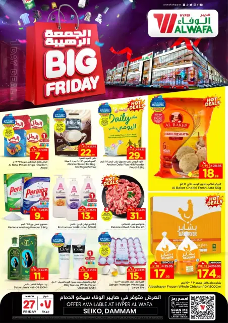 Ofertas de Hipermercado Al Wafa Seiko viernes 27 marzo 2026 Horrible oferta de viernes - Página 1