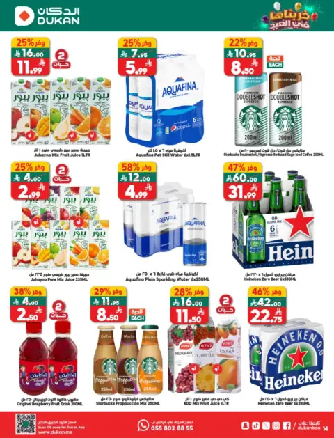 Ofertas de Dukan Arabia Saudita de 25 a 31 marzo 2026 Ofertas de Eid Al-Fitr - Página 14
