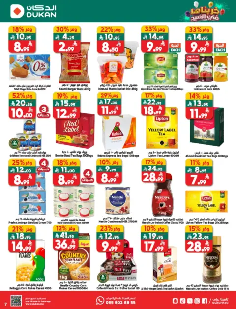 Ofertas de Dukan Arabia Saudita de 25 a 31 marzo 2026 Ofertas de Eid Al-Fitr - Página 7