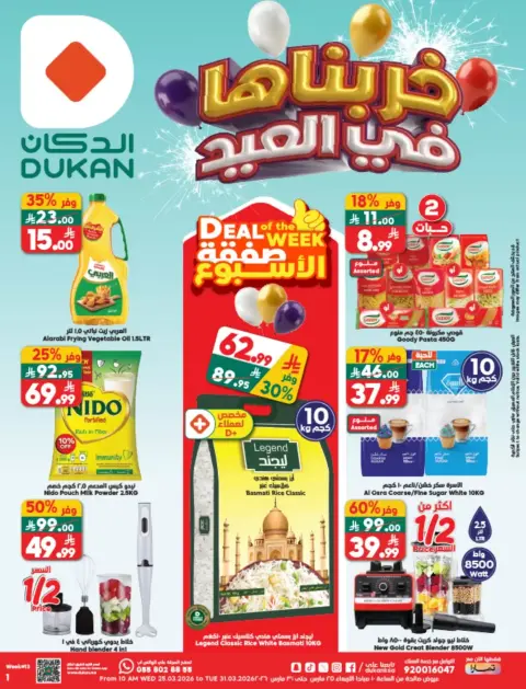 Ofertas de Dukan Arabia Saudita de 25 a 31 marzo 2026 Ofertas de Eid Al-Fitr - Página 1