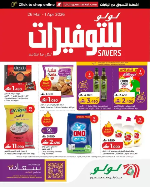 Ofertas de Lulu Oman de 26 marzo a 1 abril 2026 Ahorradores - Página 1