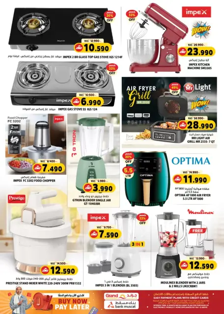 Grand Hypermarket Qatar offers from 26 to 31 March 2026 Month End Blowout Sale - Page 12