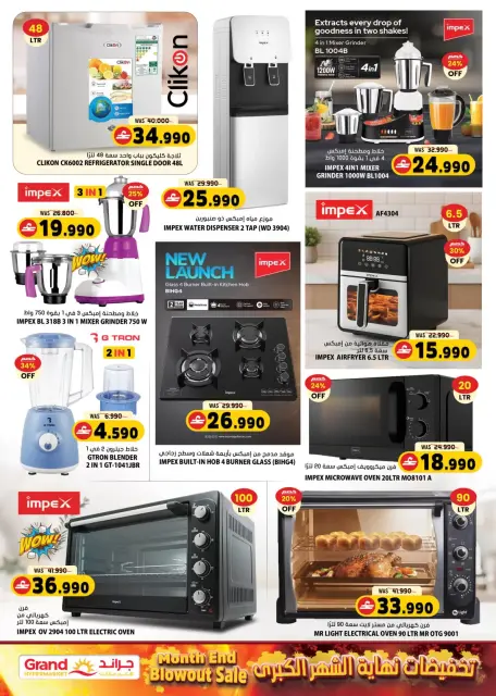 Grand Hypermarket Qatar offers from 26 to 31 March 2026 Month End Blowout Sale - Page 11