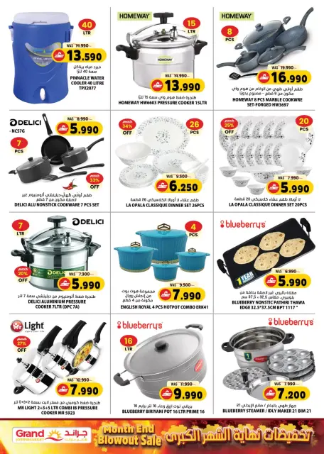 Grand Hypermarket Qatar offers from 26 to 31 March 2026 Month End Blowout Sale - Page 17