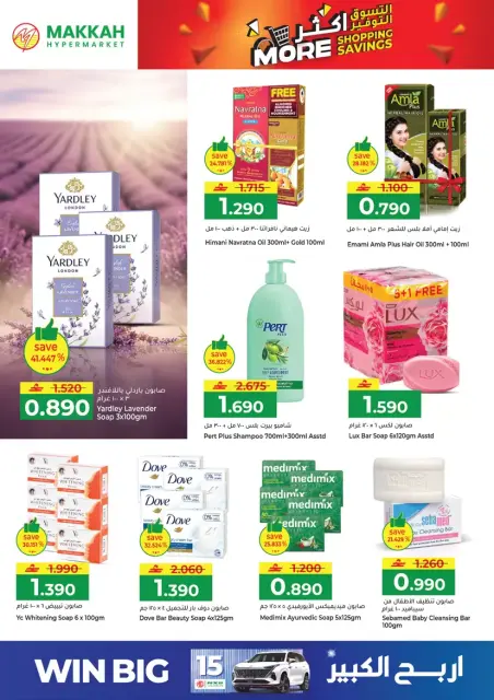 Ofertas de Hipermercado Makkah Salalah de 26 a 29 marzo 2026 Compra más y ahorra más - Página 20