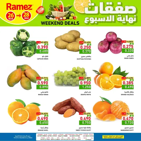 Ofertas de Mercados Ramez Oman de 26 a 28 marzo 2026 Ofertas de fin de semana - Página 2