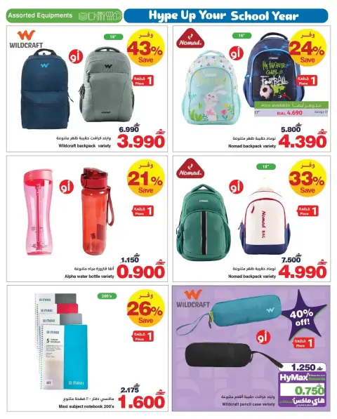Offres HyperMax Oman de 27 mars à 11 avril 2026 Préparez-vous avec enthousiasme pour l'école - Page 3