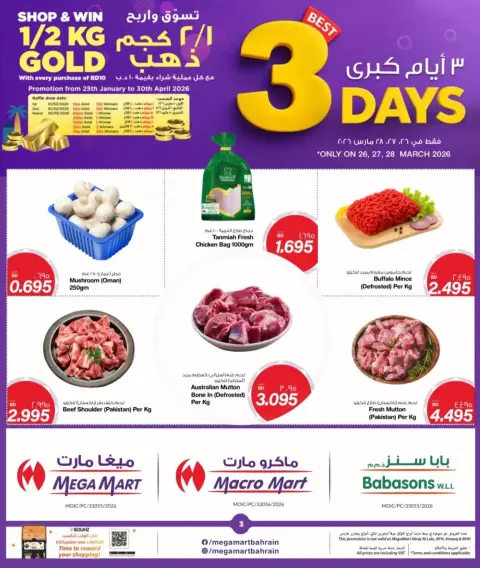 عروض ميغا مارت البحرين من ٢٦ حتى ٢٨ مارس ٢٠٢٦ عروض 3 أيام كبرى - صفحة 3