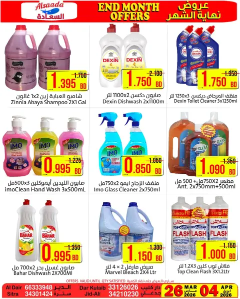 Al Saada markets Bahrain offers from 26 March to 4 April 2026 End of month offers - Page 9