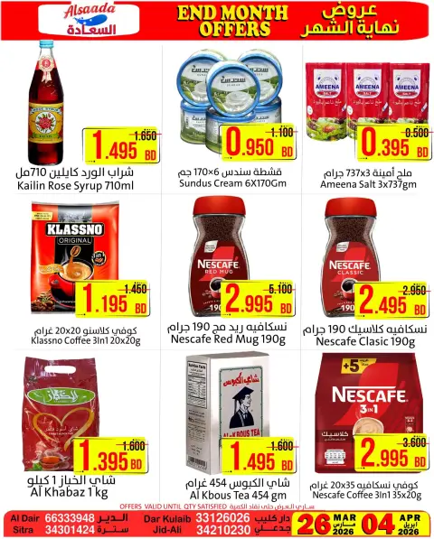 Al Saada markets Bahrain offers from 26 March to 4 April 2026 End of month offers - Page 3