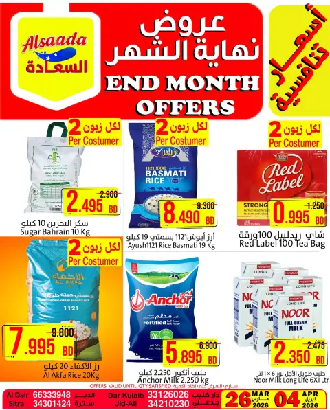 Al Saada markets Bahrain offers from 26 March to 4 April 2026 End of month offers - Page 1
