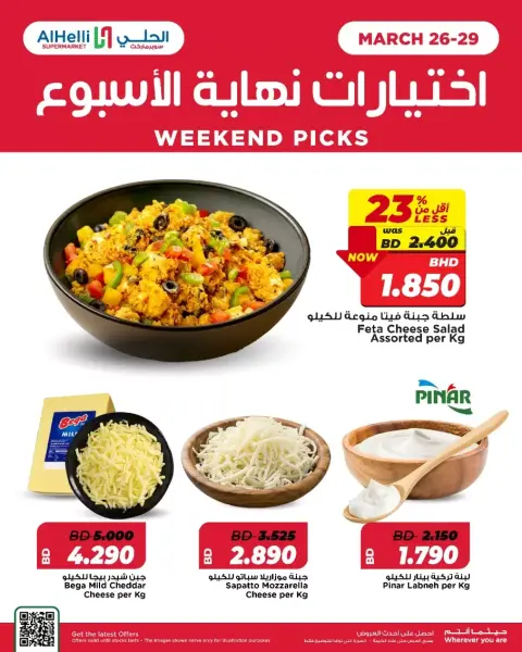 Ofertas de Al Helli Bahréin de 26 a 29 marzo 2026 Ofertas de prueba de fin de semana - Página 8