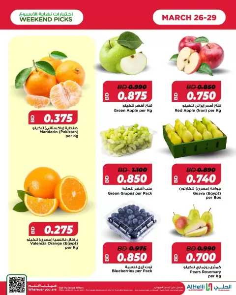Ofertas de Al Helli Bahréin de 26 a 29 marzo 2026 Ofertas de prueba de fin de semana - Página 5