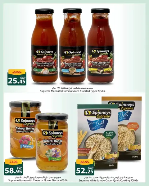 Offres Spinneys Egypte de 26 mars à 5 avril 2026 La plus haute qualité au meilleur prix - Page 5