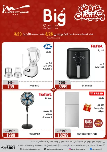 Ofertas de Al Morshedy Egipto de 26 a 29 marzo 2026 DIA DE LA MADRE Ofertas - Página 1
