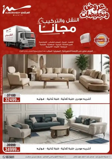 Ofertas de Al Morshedy Egipto de 26 a 29 marzo 2026 DIA DE LA MADRE Ofertas - Página 36