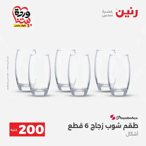 عروض رنين من ٢٩ حتى ٣٠ مارس ٢٠٢٦ عرض 200 جنيه الأدوات المنزلية - صفحة 30