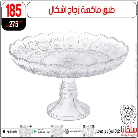 silvana center offers in Alzawyh Alhmra from 27 March to 2 April 2026 Mother's Day offers - Page 103