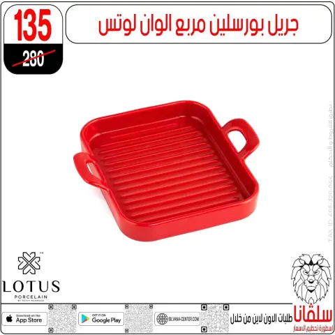silvana center offers in Alzawyh Alhmra from 27 March to 2 April 2026 Mother's Day offers - Page 106