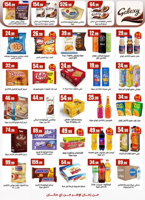 El Mahlawy Stores offers from 27 March to 2 April 2026 Saving Deals - Page 20