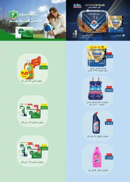 El Mahlawy Stores offers from 27 March to 2 April 2026 Saving Deals - Page 25