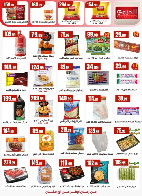 El Mahlawy Stores offers from 27 March to 2 April 2026 Saving Deals - Page 19