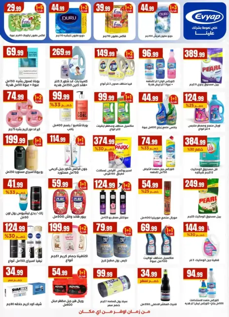 El Mahlawy Stores offers from 27 March to 2 April 2026 Saving Deals - Page 23