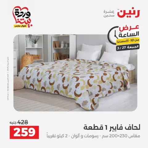 عروض رنين الجمعة ٢٧ مارس ٢٠٢٦ عرض اليوم الواحد - صفحة 36