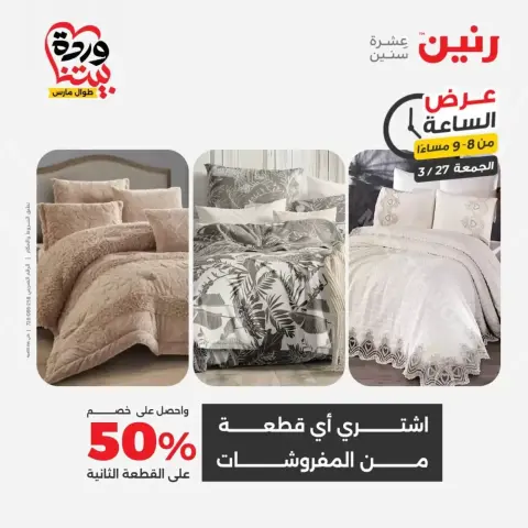 عروض رنين الجمعة ٢٧ مارس ٢٠٢٦ عرض اليوم الواحد - صفحة 13