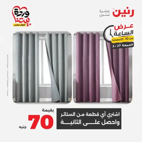 عروض رنين الجمعة ٢٧ مارس ٢٠٢٦ عرض اليوم الواحد - صفحة 30