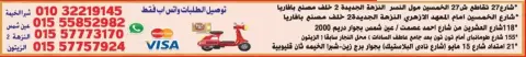 Hyper Al Nisr Egypt offers from 27 March to 9 April 2026 Month End Big Bang - Page 31