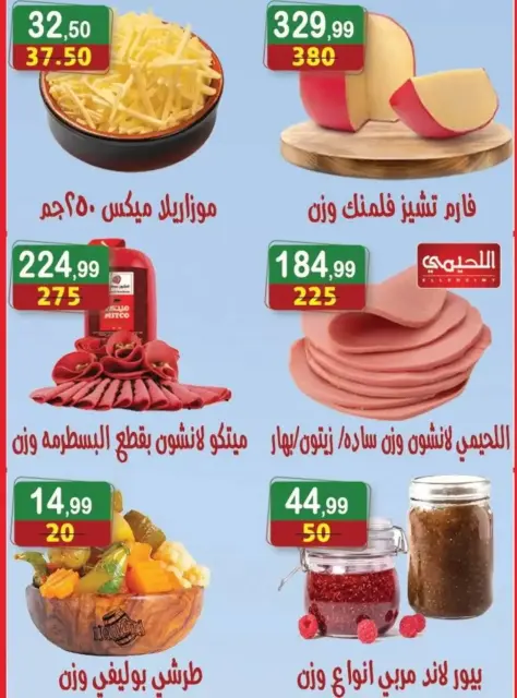 Hyper Al Nisr Egypt offers from 27 March to 9 April 2026 Month End Big Bang - Page 2
