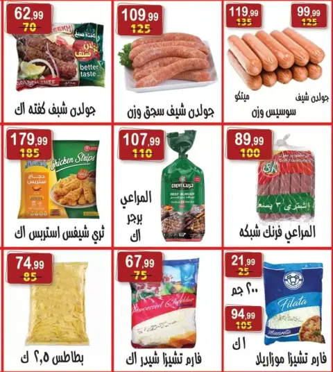 Hyper Al Nisr Egypt offers from 27 March to 9 April 2026 Month End Big Bang - Page 23