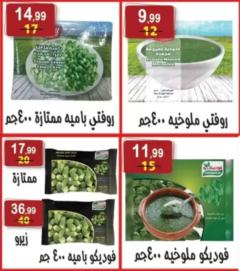 Hyper Al Nisr Egypt offers from 27 March to 9 April 2026 Month End Big Bang - Page 22