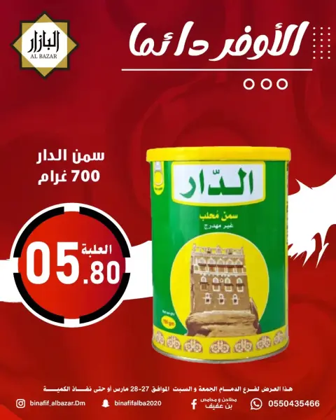 BIN AFIF offers in Dammam from 27 to 28 March 2026 Always the best - Page 3