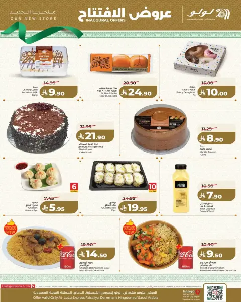 Offres Lulu Express Al Faisaliah de 25 à 31 mars 2026 Offres d'ouverture - Page 12