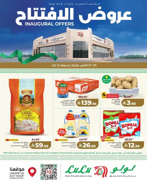 Lulu Express offers in Al Faisaliah from 25 to 31 March 2026 Opening Deals - Page 1