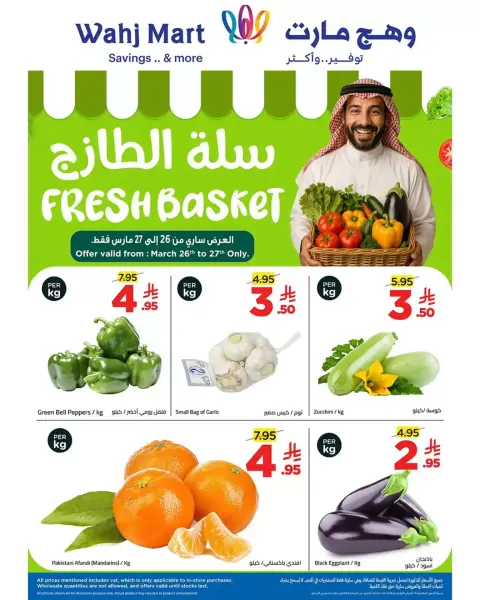 Wahj Mart Saudi Arabia offers from 26 to 27 March 2026 We saved it for you - Page 3