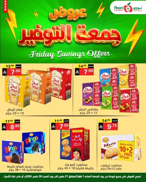 Ofertas de Supermercado Noori Arabia Saudita de 27 a 28 marzo 2026 Ofertas de ahorro del viernes - Página 8