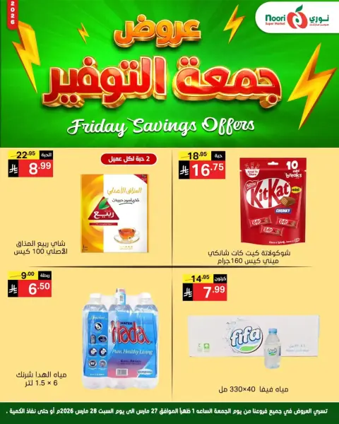 Ofertas de Supermercado Noori Arabia Saudita de 27 a 28 marzo 2026 Ofertas de ahorro del viernes - Página 3