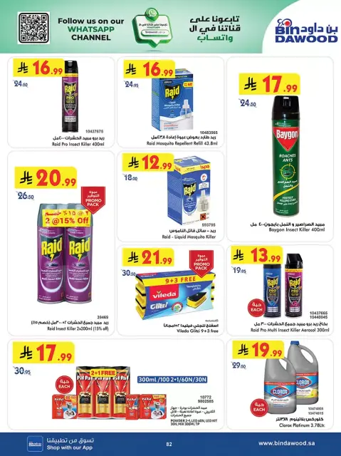 Bin Dawood offers in Khamis Mushait from 25 March to 7 April 2026 Best offers - Page 81