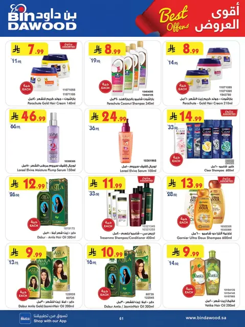 Bin Dawood offers in Khamis Mushait from 25 March to 7 April 2026 Best offers - Page 60