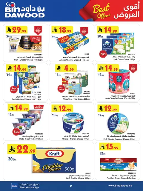 Bin Dawood offers in Khamis Mushait from 25 March to 7 April 2026 Best offers - Page 44