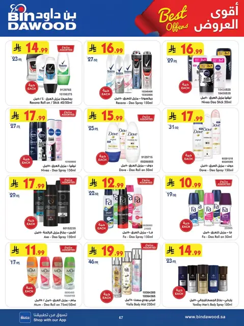 Bin Dawood offers in Khamis Mushait from 25 March to 7 April 2026 Best offers - Page 66